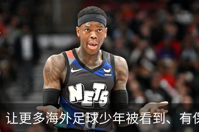让更多海外足球少年被看到、有保障
